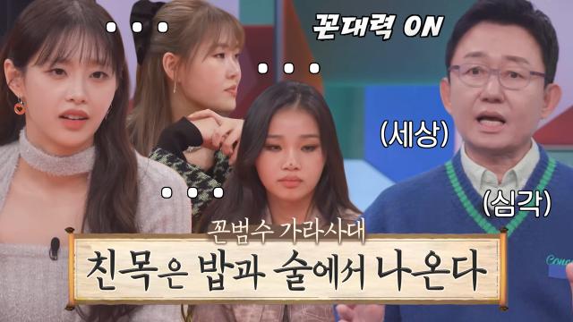 ‘회식주의자’ 손범수, 진급 걸린 회식에는 무조건 참여!