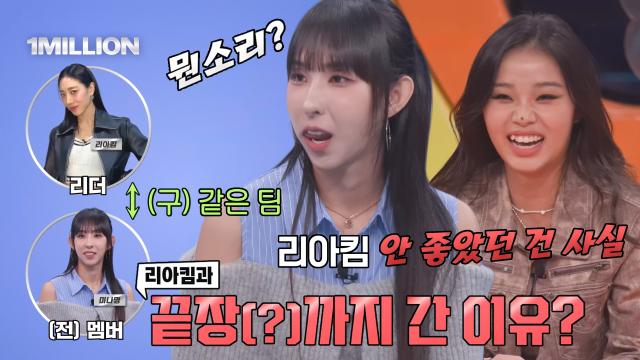 ‘마라맛 디스’ 미나명, 리아킴과의 관계 (ft. 젊꼰)