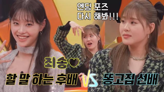 “죄송해요♥” 츄, 꼰대 선배가 강요하는 엔딩 포즈↘