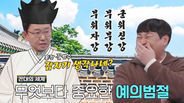 ‘훈장’ 손범수, 무엇보다 중요하게 생각하는 예의범절! (ft. 전현무 미담)