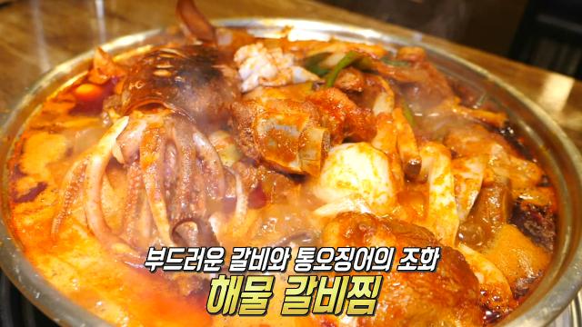 부드러운 살코기로 남녀노소 즐기기 좋은 ‘해물 갈비찜’