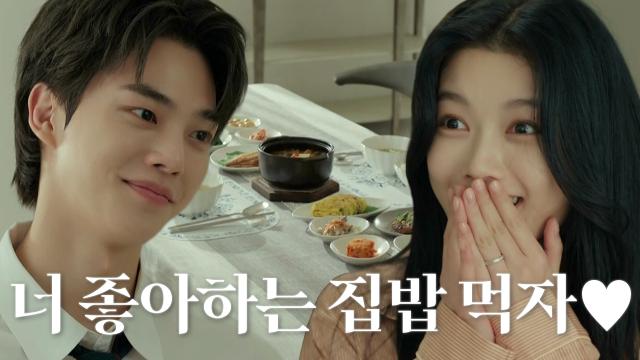 송강, 김유정 위해 준비한 달콤한 아침밥♥