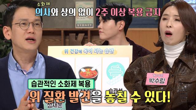 습관성 소화제 복용, 위 건강에 독 되는 이유 (기적의선물)