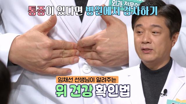 간편하게 알 수 있는 위 건강 자가 확인법★ (기적의선물)