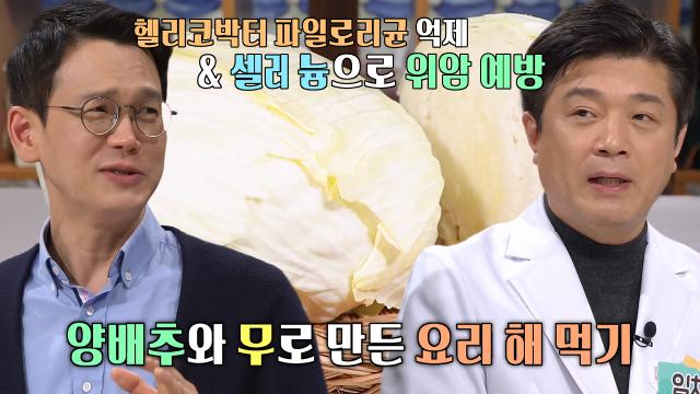 소화 돕는 건강식품 ‘무·양배추’ 효능! (기적의선물)