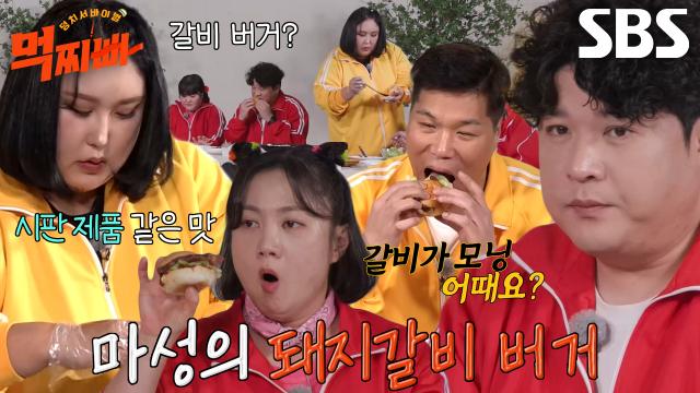 ‘돼지갈비 버거’ 풍자, 먹찌빠 멤버들에게 소개하는 돼지갈비 먹팁★