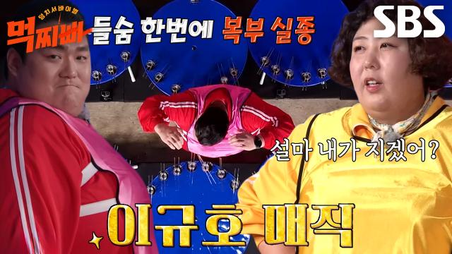 이규호, 젓가락 장애물 신기하게 통과하는 1등 덩치