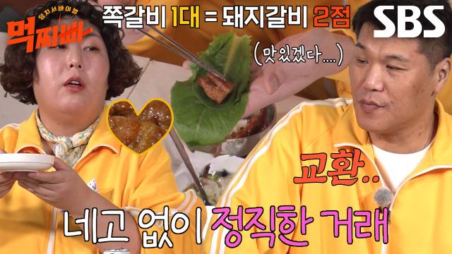 서장훈×신기루, 교환 신청 절로 나오는 돼지갈비 향기↗