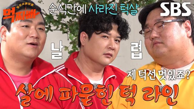 “안 돼요..?” 나선욱, 날렵한 턱선을 위한 신동 따라잡기