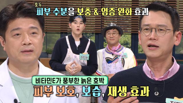 건조한 피부에 도움 되는 ‘늙은 호박·호두’ 효능★ (기적의선물)