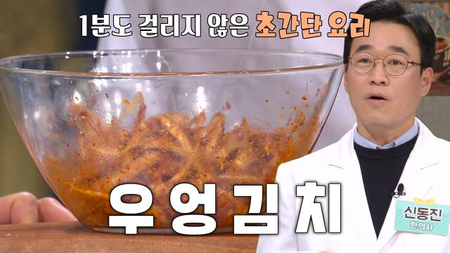 1분 만에 만드는 ‘우엉김치’ 레시피 대공개! (기적의선물) 