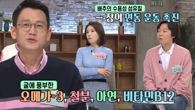 내 몸에 약이 되는 음식, 제철 맞은 ‘배추·굴’ (기적의선물)