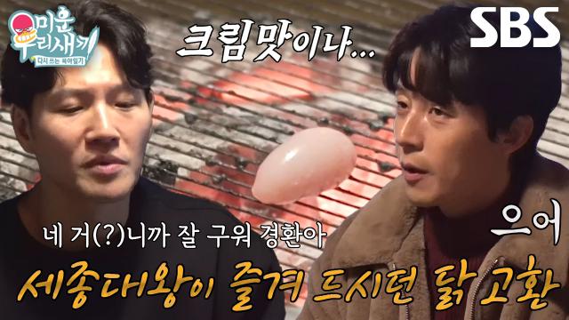 “크림맛이나..” 허경환, 곡소리 나오는 닭 고환 시식 후기↗