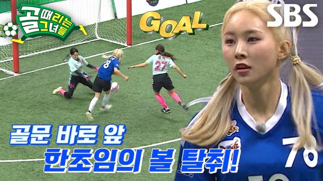 “사랑해♥” 한초임, 부상 복귀전에서 만든 골문 앞 데뷔골♨