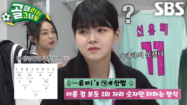 “특별한 계산법이 있구나~?” FC발라드림, ‘새 멤버’ 신유미 등번호에 물음표 가득↗