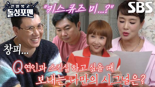 최은경×김원희, 돌싱 이력서로 확인하는 연애 긴급진단★