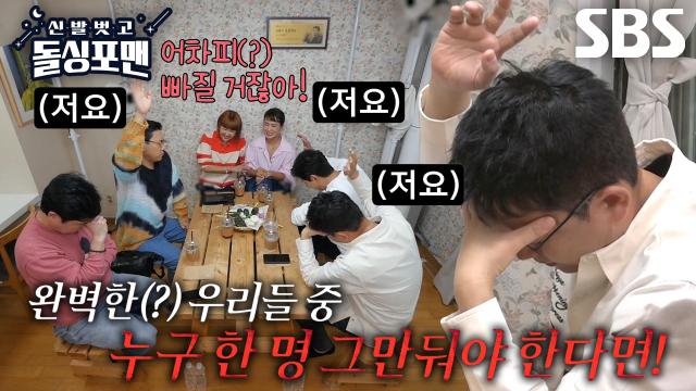“누가 빠져도 나는...” 돌싱포맨 멤버들, 1030일 저버린 대단한(?) 의리↘