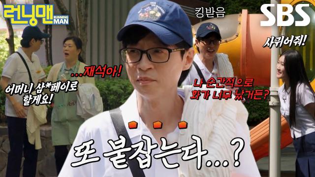 “한 번만 더 부르면 화날 것 같거든요?” 유재석, 수상한 등굣길에 짜증 폭발♨