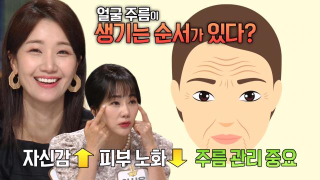 좋은아침 : 피부 노화 지표 ‘얼굴 주름’ 생기는 순서 (황금마이크) : SBS