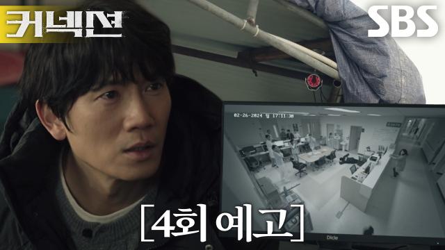 [4회 예고] “CCTV 어디 있죠?” 지성, 레몬뽕 판매자 찾기 위한 행적 추적↗
