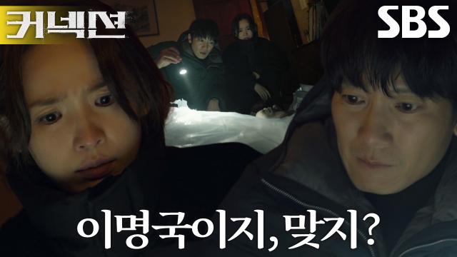 지성×전미도, 집에서 ‘이명국’ 시신 발견 후 당황!