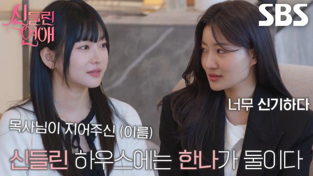 빙의된 사랑, 최한나 과거 연애방해 배우 등장?(Feat. 연인카드 죽음카드 샤먼 타로 해석 논란! 최한나, 연기 그만두고 타로계 전향 사연? 친구 폭로! 최종선발, 최종커플)