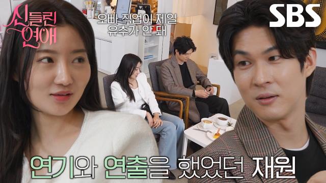 빙의된 사랑 이재원, 극장 중간에 울고 나간다? 무당 함수현 때문에!?