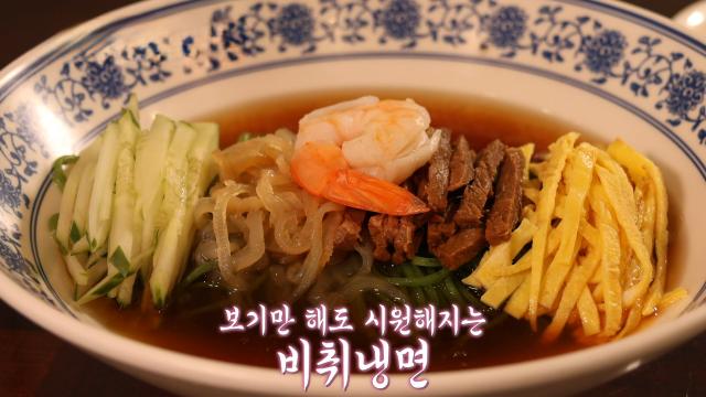 생방송 투데이 : 흔하지 않은 비주얼! 보기만 해도 시원한 비취 냉면★ : SBS
