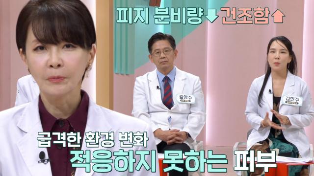 피부 노화 촉진하는 환절기의 문제점! (똑똑똑!고민상담소)