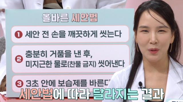 무결점 피부를 위한 올바른 세안법★ (똑똑똑!고민상담소)