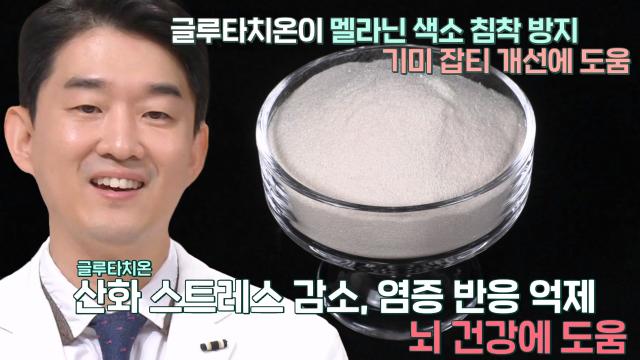 does injectable glutathione need to be refrigerated 좋은아침 : 내 몸속 '만성 염증' 확인하는 방법! : SBS main image 0