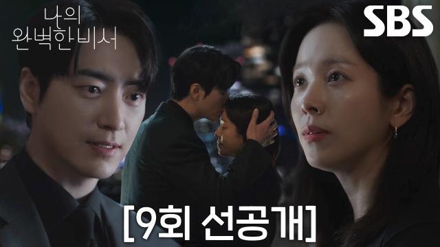 [9회 선공개] “오늘 하루도 참 잘했어요” 이준혁×한지민, 퇴근만 하면 달달해지는 커플♥