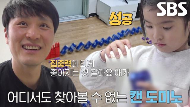 캔 도미노 부녀 달인, 정확한 계산×규격으로 세운 도미노 놀이★