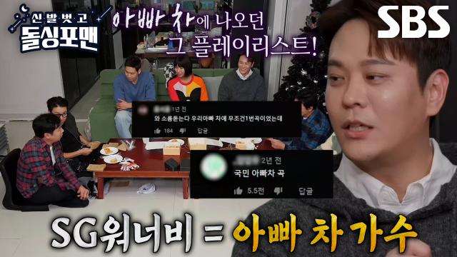 ‘명곡 제조기’ SG워너비, 요즘 애들에겐 국민 아빠 차 가수★