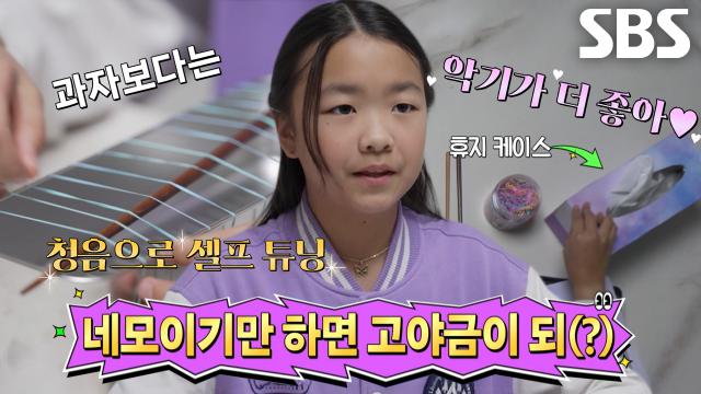 고무줄×각종 사물로 D.I.Y 고야금 제작하는 12살 소녀!