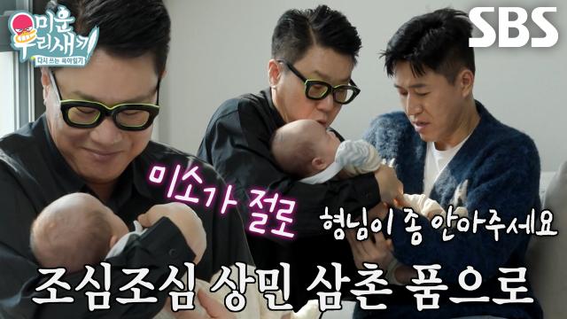 이상민, 양준혁 딸 ‘팔팔이’ 품에 안고 절로 나오는 미소↗