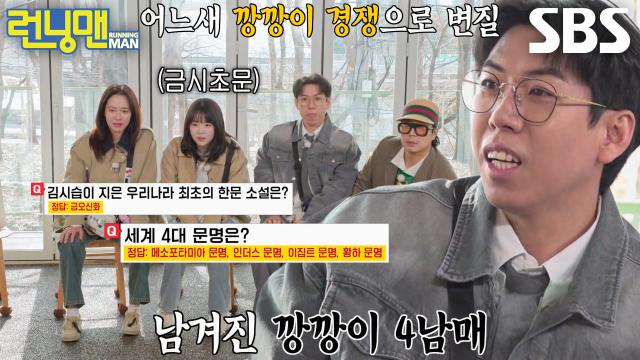 “불가사리 아니야...?” 양세찬, 모두를 빵 터지게 한 오답 퍼레이드★ (ft. 깡깡이 4남매)