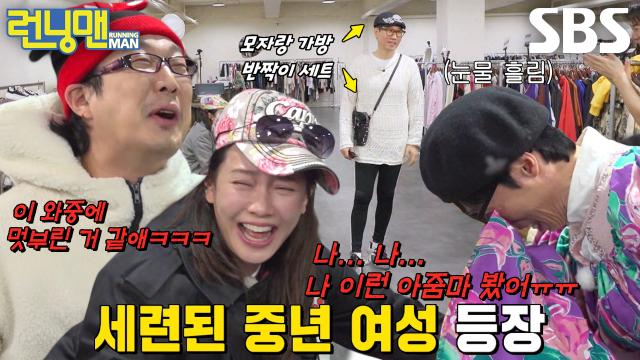 “이게 1등이다 1등!” 런닝맨 멤버들, 앙상한 각선미 드러내는 지석진 의상에 오열↗