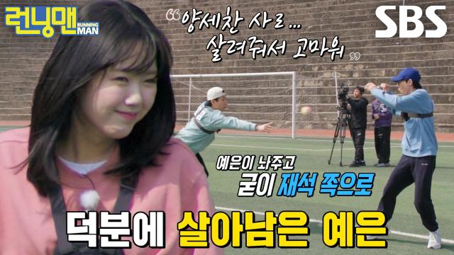 지예은, 못 본 척 지나간 양세찬 덕분에 도망 성공★