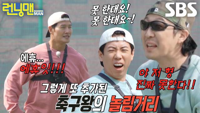 ‘축구왕’ 김종국, 자체 게임 포기로 추가된 놀림거리↗