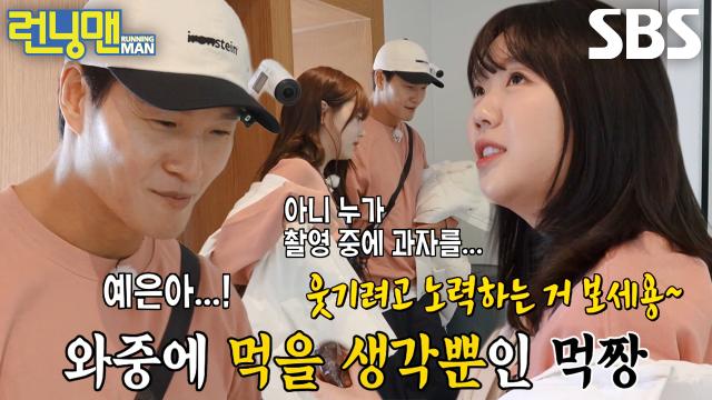 지예은, 예능 캐릭터 유지 위한 틈새 먹방↗