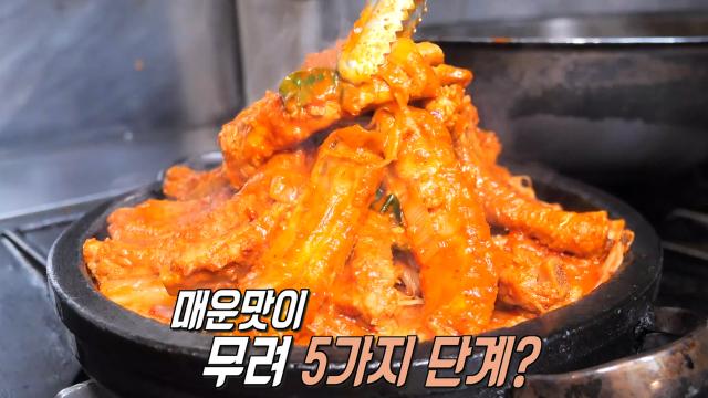 5단계로 맵기 조절 가능한 매운 등갈비찜★