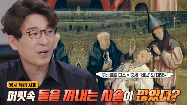 ‘뇌’ 이해하려던 중세 시대 유럽의 충격적인 의술!