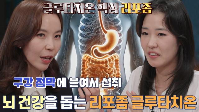 리포좀 글루타치온 흡수율 더 높이는 섭취법★