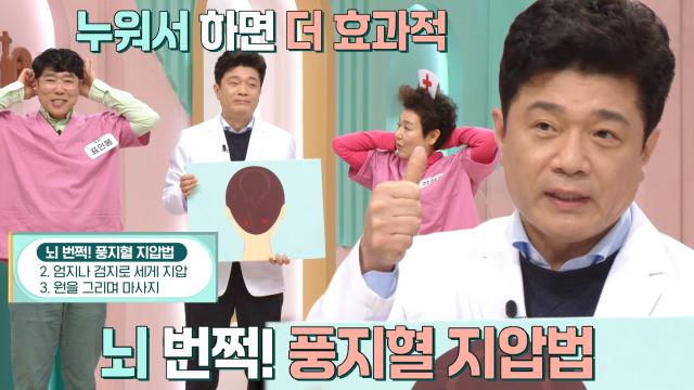 좋은아침 : 치매 예방에 도움 되는 풍지혈 지압법★ (기적의아침) : SBS