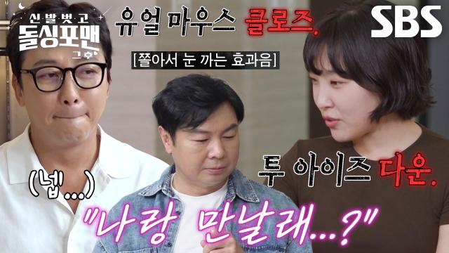 돌싱포맨 이은지