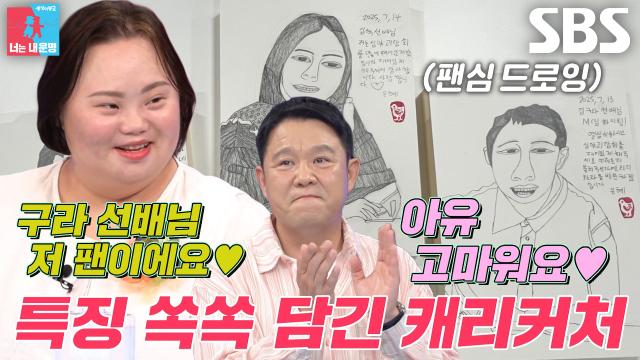 SBS 선공개 화면