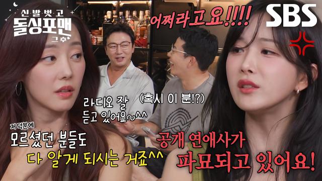 돌싱포맨 선공개