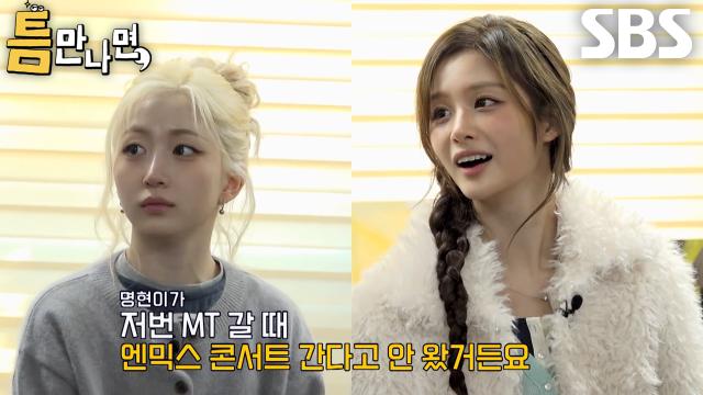 SBS ‘틈만 나면’ 선공개 클립 이미지