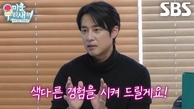 SBS 미우새 선공개 클립 고주원 와인 대접